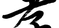 Confucius