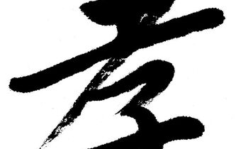 Confucius